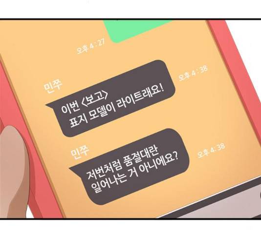 팬인데 왜요 10화 68