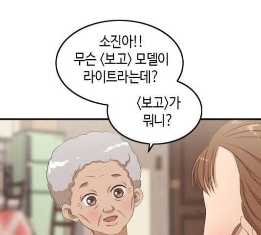 팬인데 왜요 10화 69