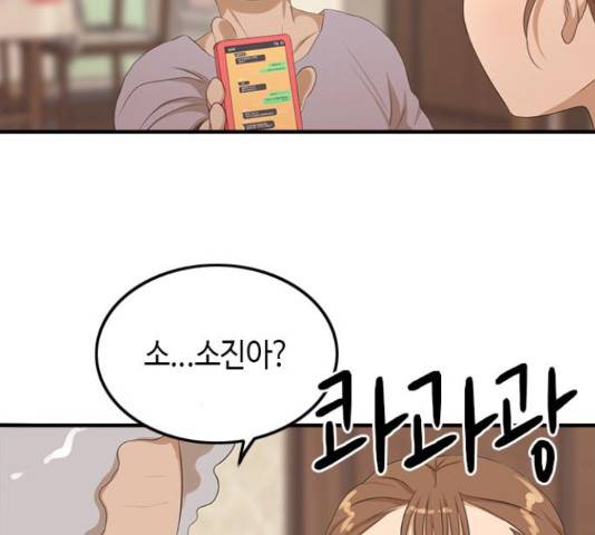팬인데 왜요 10화 70