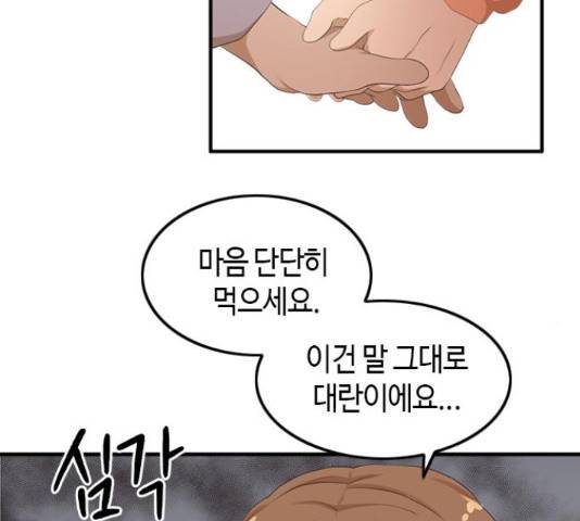 팬인데 왜요 10화 72