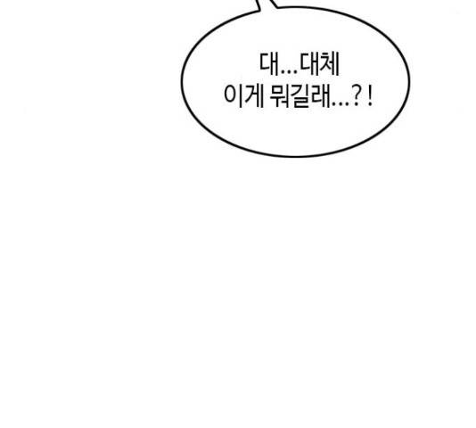 팬인데 왜요 10화 75