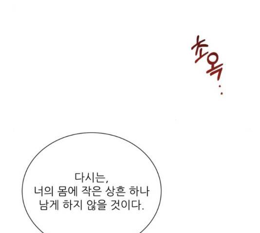 광해의 연인 66화 8
