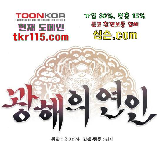 광해의 연인 66화 16