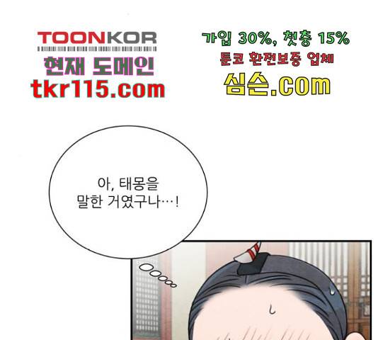 광해의 연인 66화 23