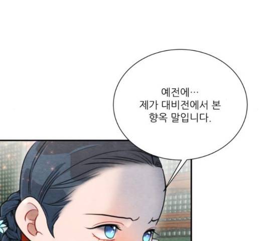 광해의 연인 66화 29