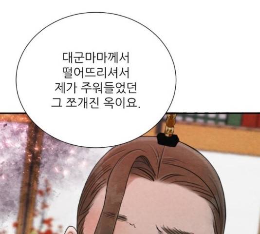 광해의 연인 66화 31