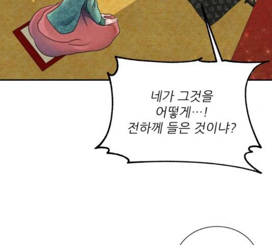 광해의 연인 66화 36
