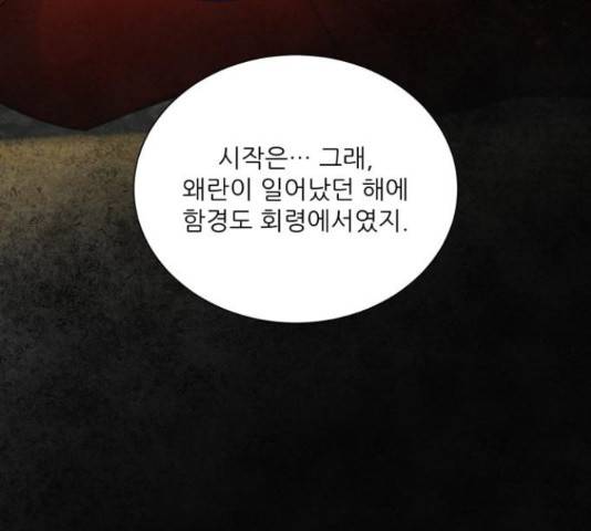 광해의 연인 66화 41