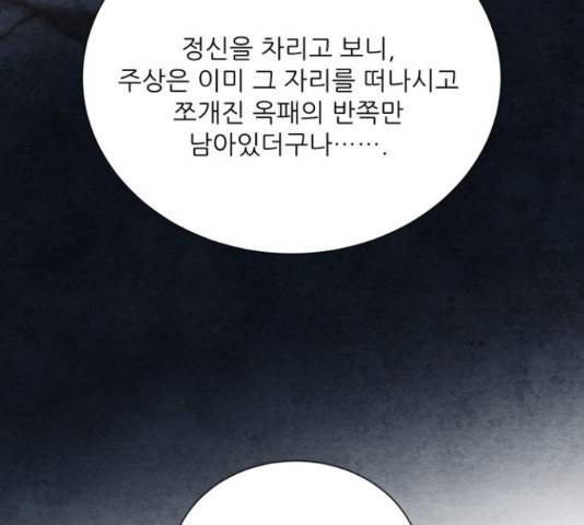 광해의 연인 66화 47