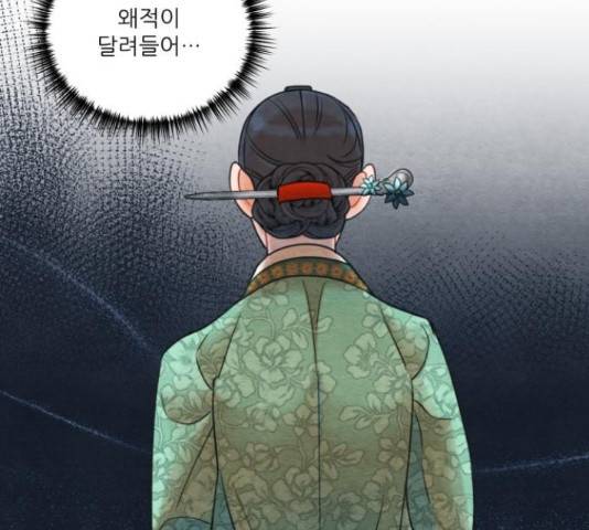광해의 연인 66화 50