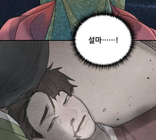 광해의 연인 66화 51