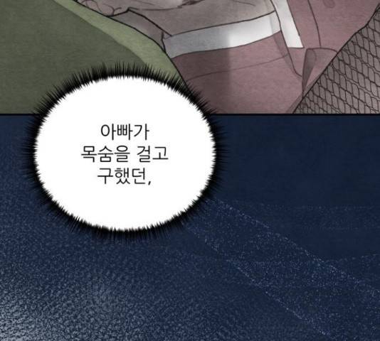 광해의 연인 66화 52