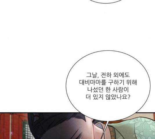 광해의 연인 66화 57