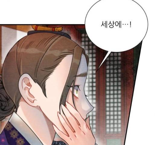 광해의 연인 66화 63
