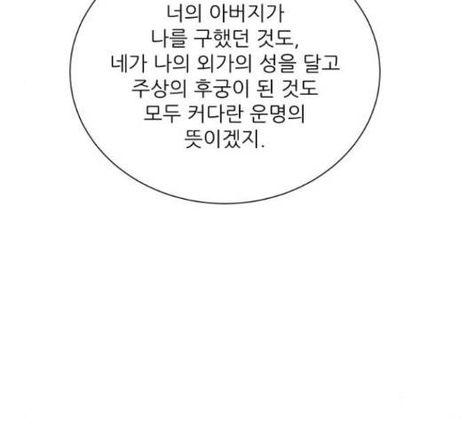 광해의 연인 66화 74
