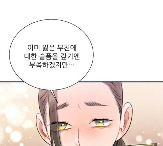 광해의 연인 66화 75