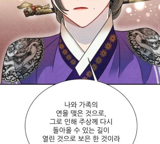 광해의 연인 66화 76
