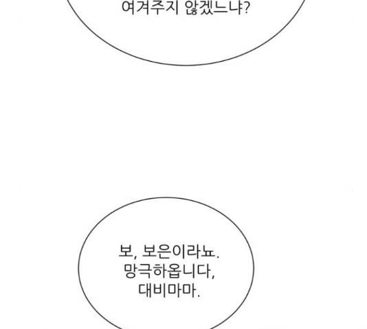 광해의 연인 66화 77