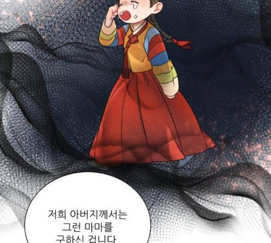광해의 연인 66화 82