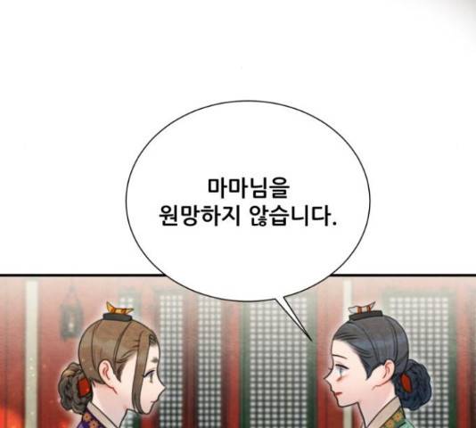 광해의 연인 66화 84