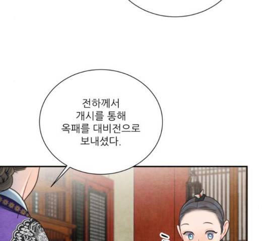 광해의 연인 66화 90