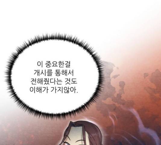 광해의 연인 66화 94