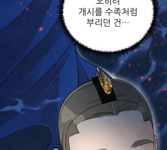 광해의 연인 66화 96
