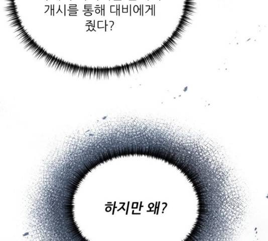 광해의 연인 66화 98