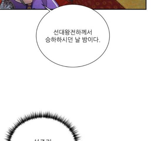 광해의 연인 66화 101