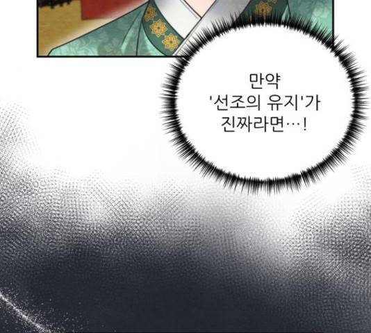 광해의 연인 66화 103