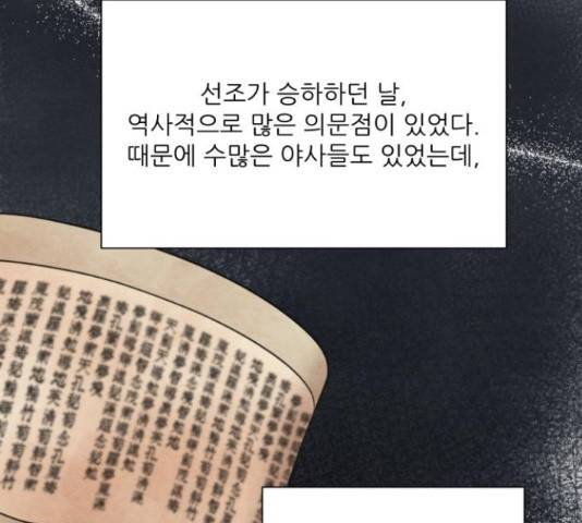 광해의 연인 66화 104