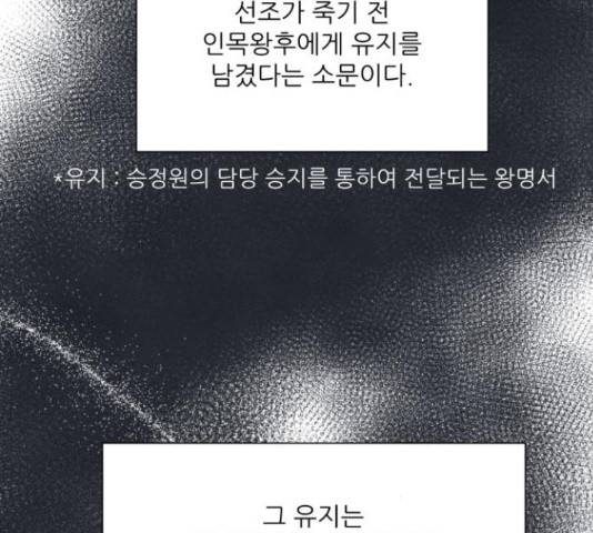 광해의 연인 66화 106