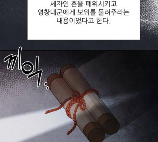 광해의 연인 66화 107