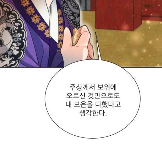 광해의 연인 66화 111