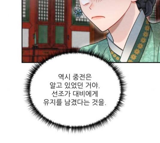 광해의 연인 66화 113