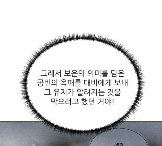 광해의 연인 66화 114