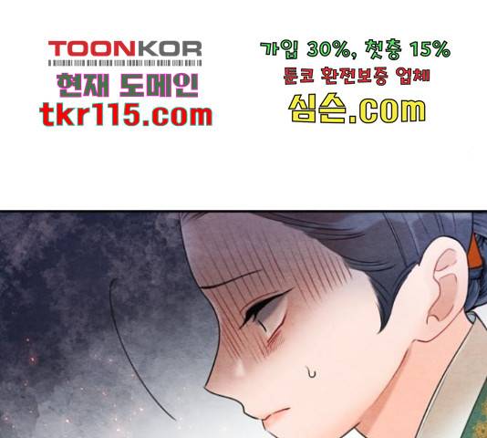 광해의 연인 66화 116