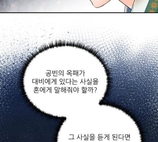 광해의 연인 66화 117