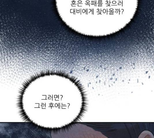 광해의 연인 66화 118