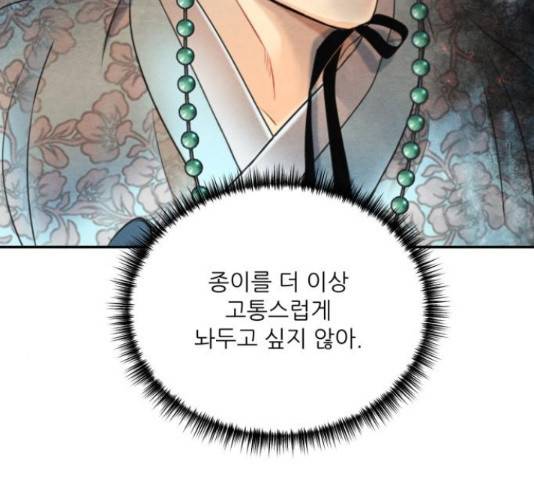 광해의 연인 66화 144