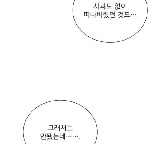 광해의 연인 66화 154