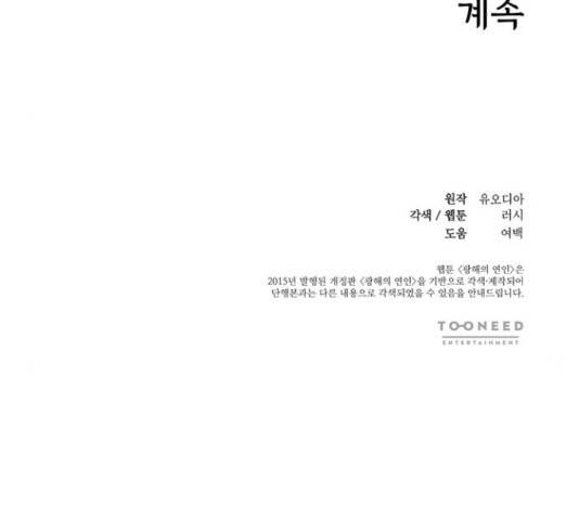광해의 연인 66화 163