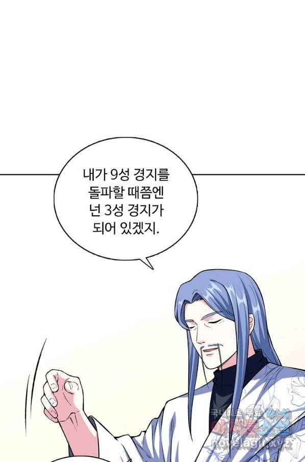 무도독존 232화 3