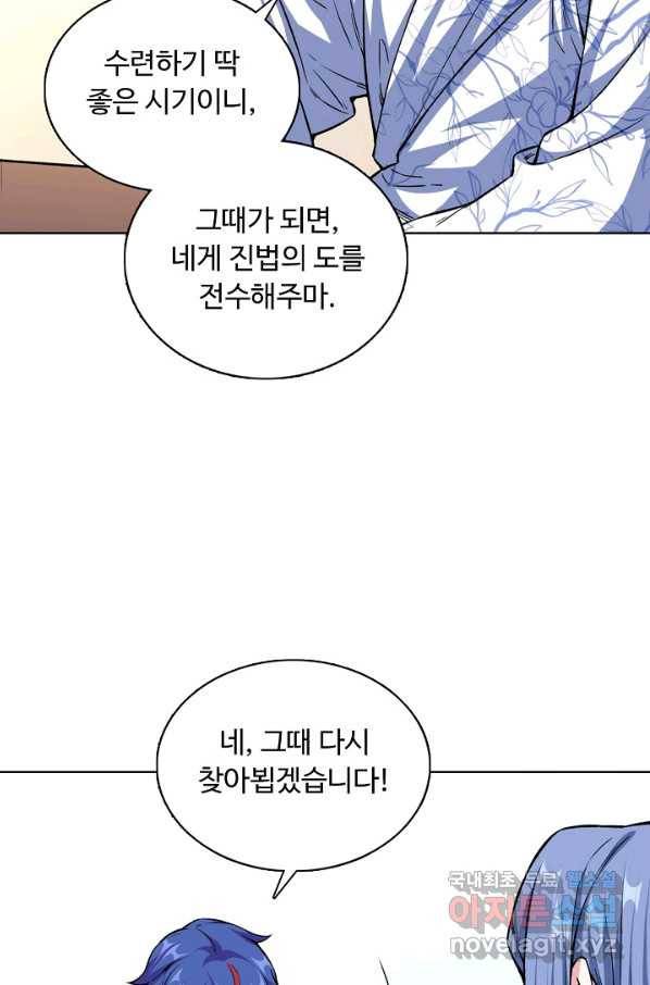 무도독존 232화 4