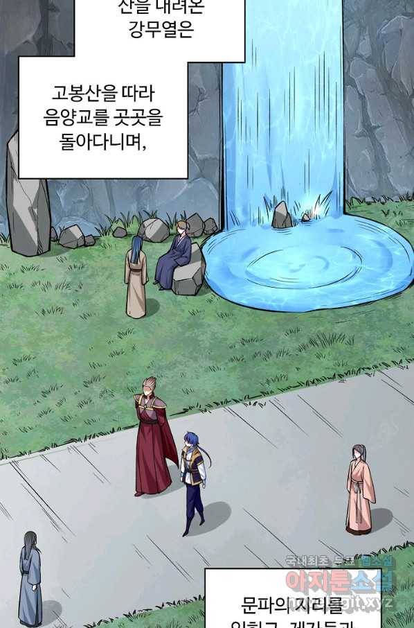 무도독존 232화 6
