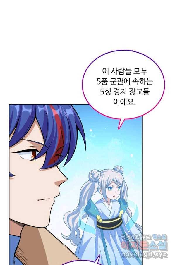 무도독존 232화 16