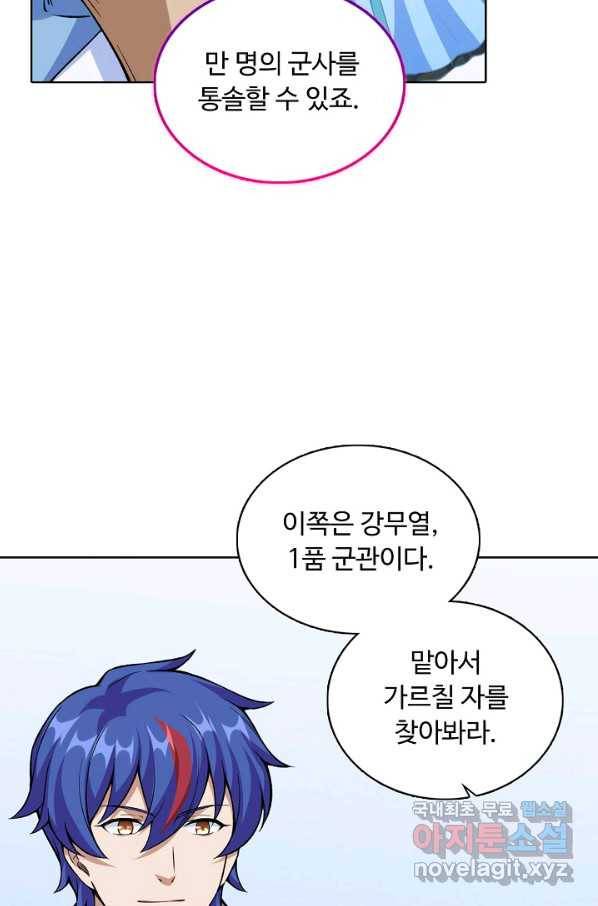 무도독존 232화 17
