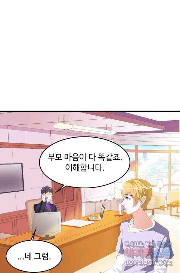 남주가 미모를 숨김 20화 5