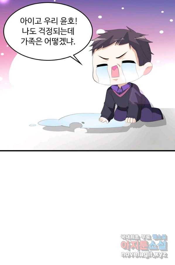 남주가 미모를 숨김 20화 10