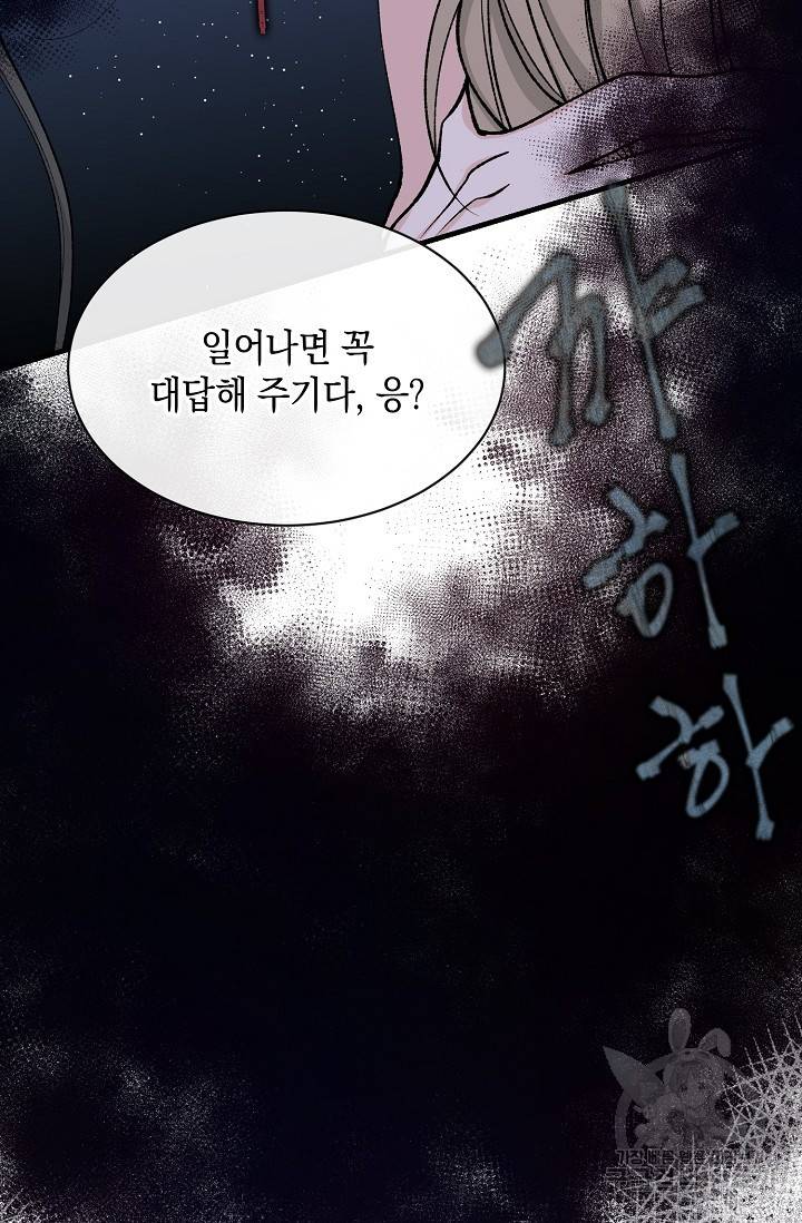 열병 13화 3